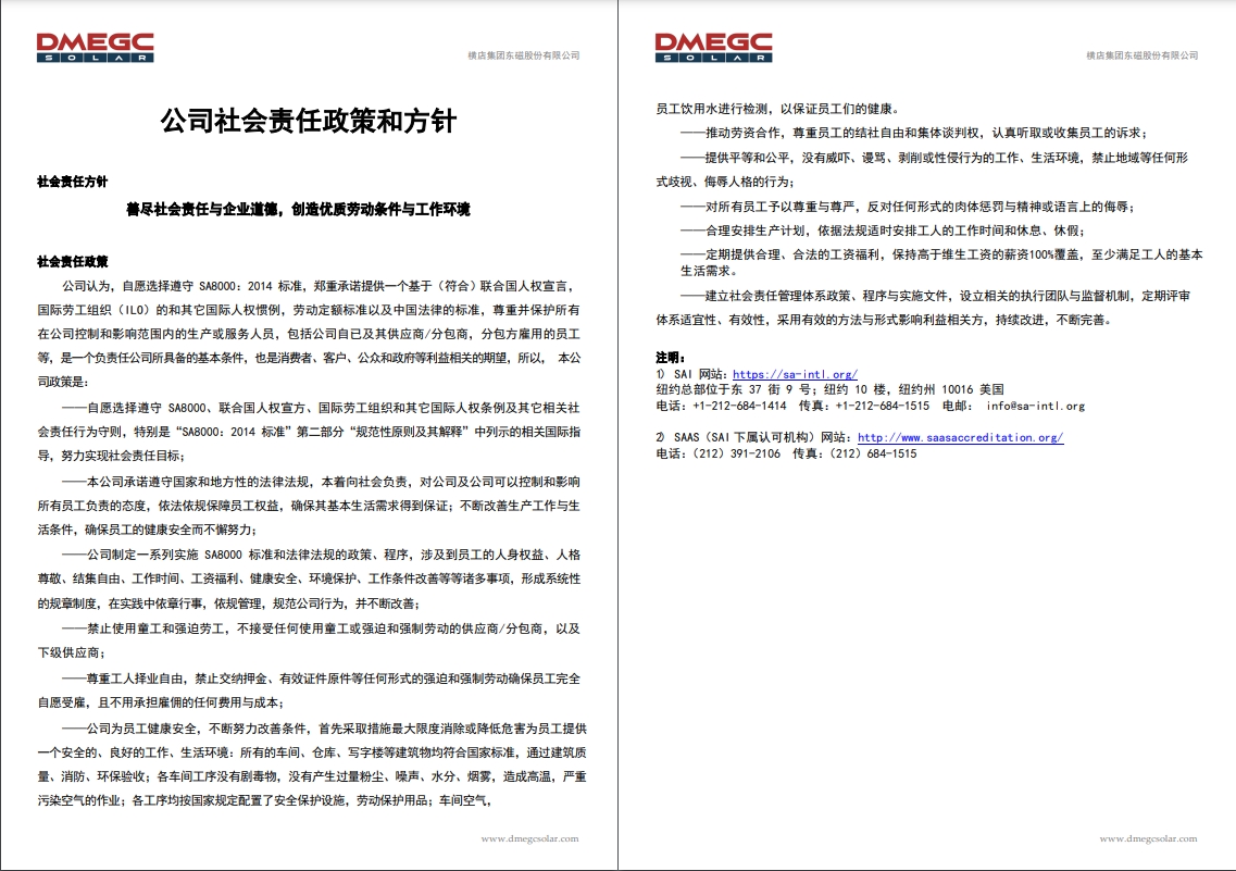 下载中心-东磁太阳能